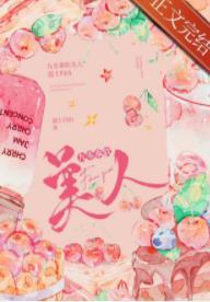 九零年代乖軟美人
