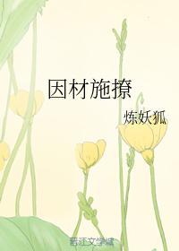 因材施撩