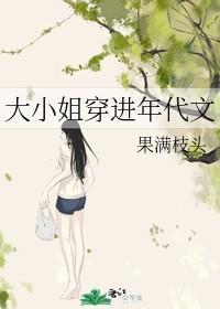 大小姐穿進年代文