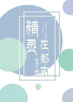 精靈在都市