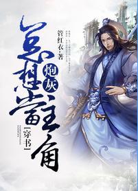 炮灰總想當主角[穿書]