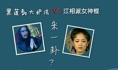 來一卦？