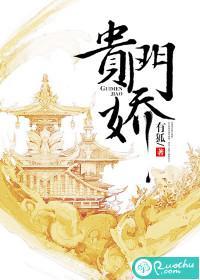 貴門嬌