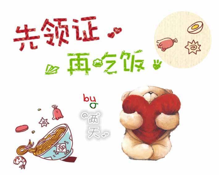 先領證，再吃飯