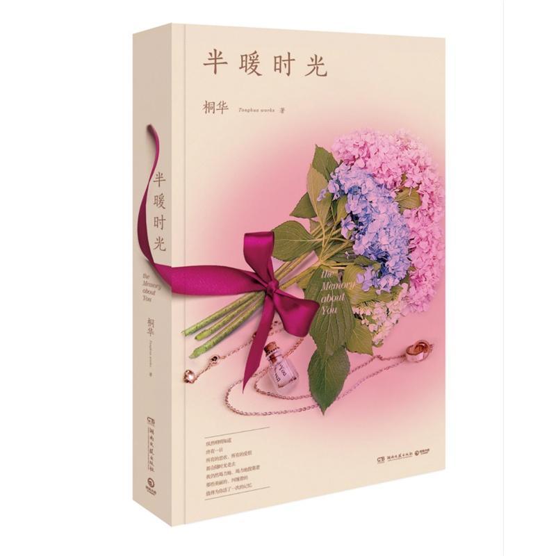 半暖時光
