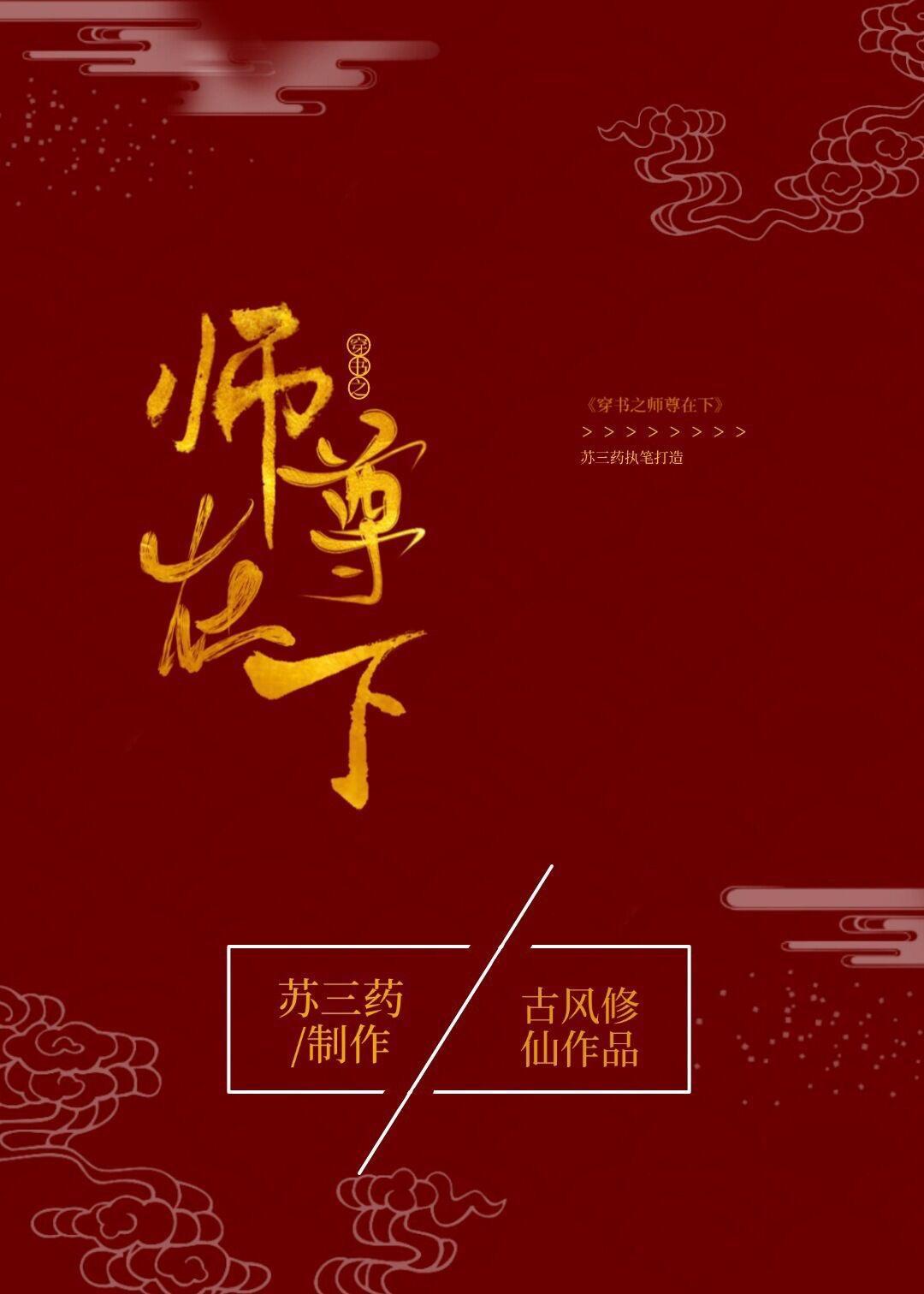 穿書之師尊在下