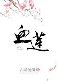 血蓮