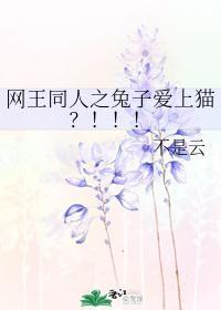 網王同人之兔子愛上貓？！！！