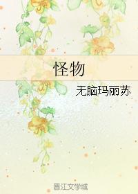 怪物