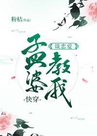 孟婆教我談戀愛［快穿］