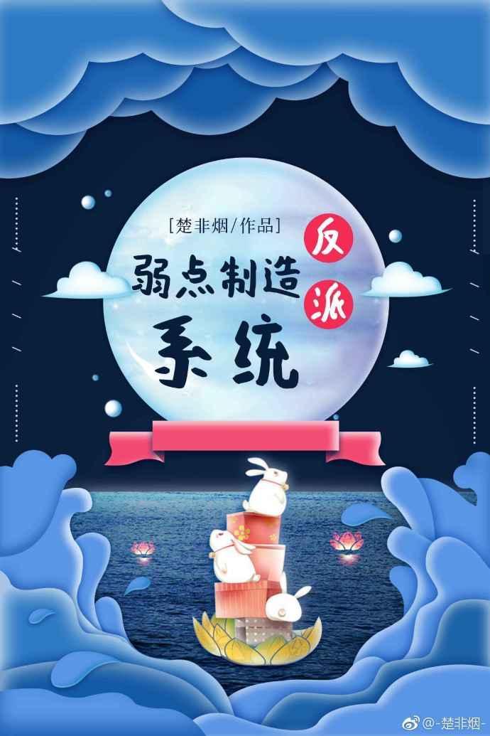 反派弱點制造系統