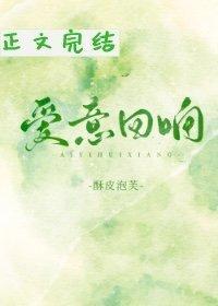 愛意回響