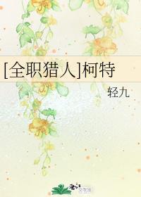 柯特