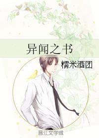 異聞之書