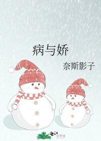 病與嬌