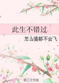 此生不錯過
