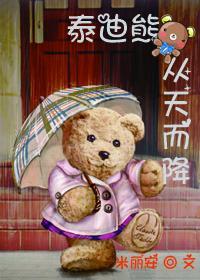 [重生]泰迪熊從天而降