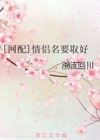 [網配]情侶名要取好