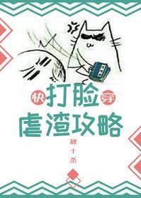 [快穿]打臉虐渣攻略