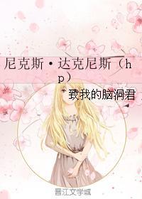 尼克斯·達克尼斯