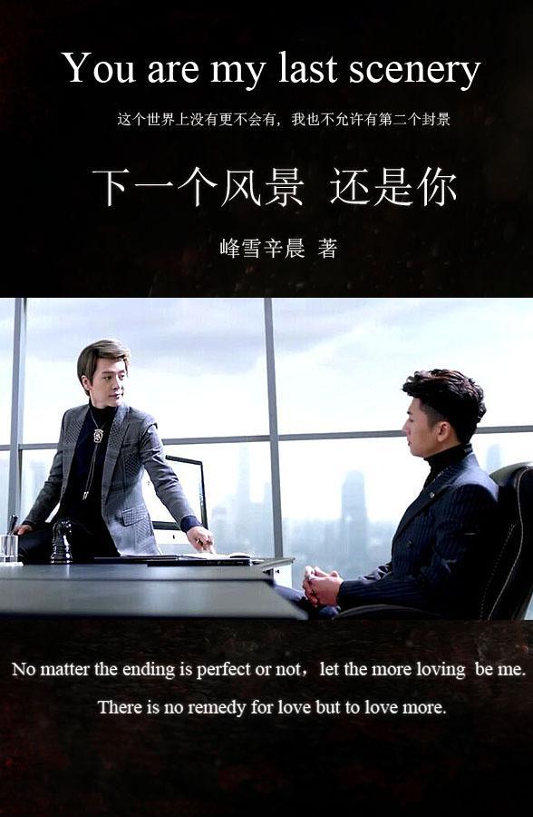 下一個風景，還是你