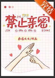 禁止親密