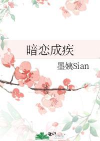 暗戀成疾