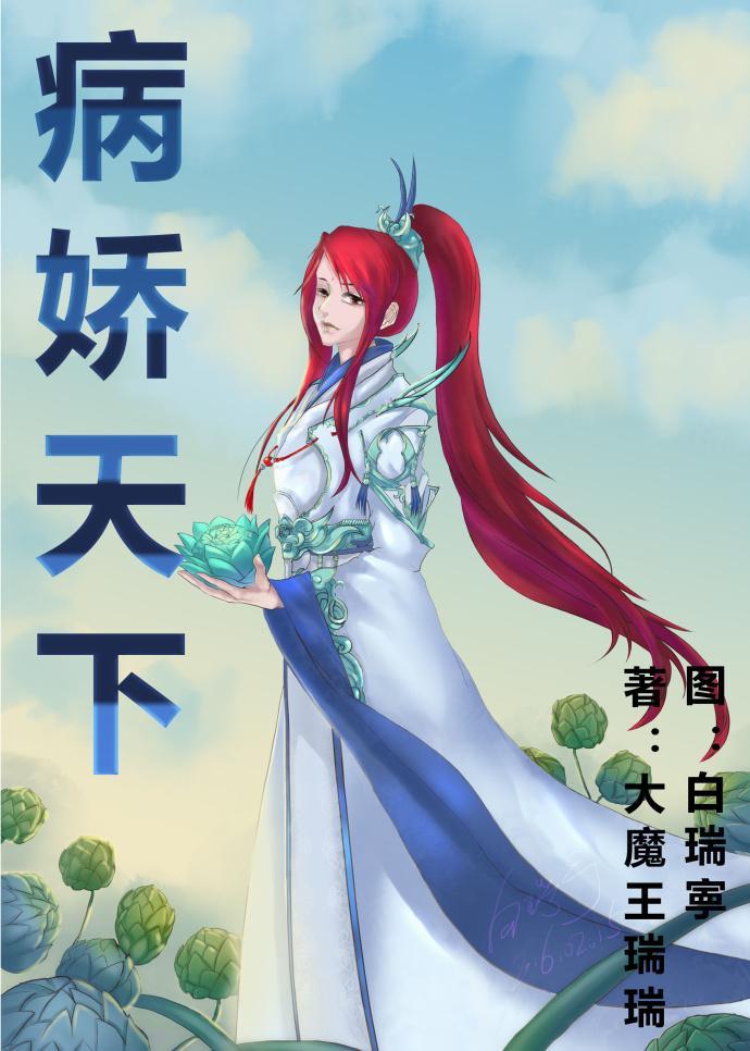 病嬌天下