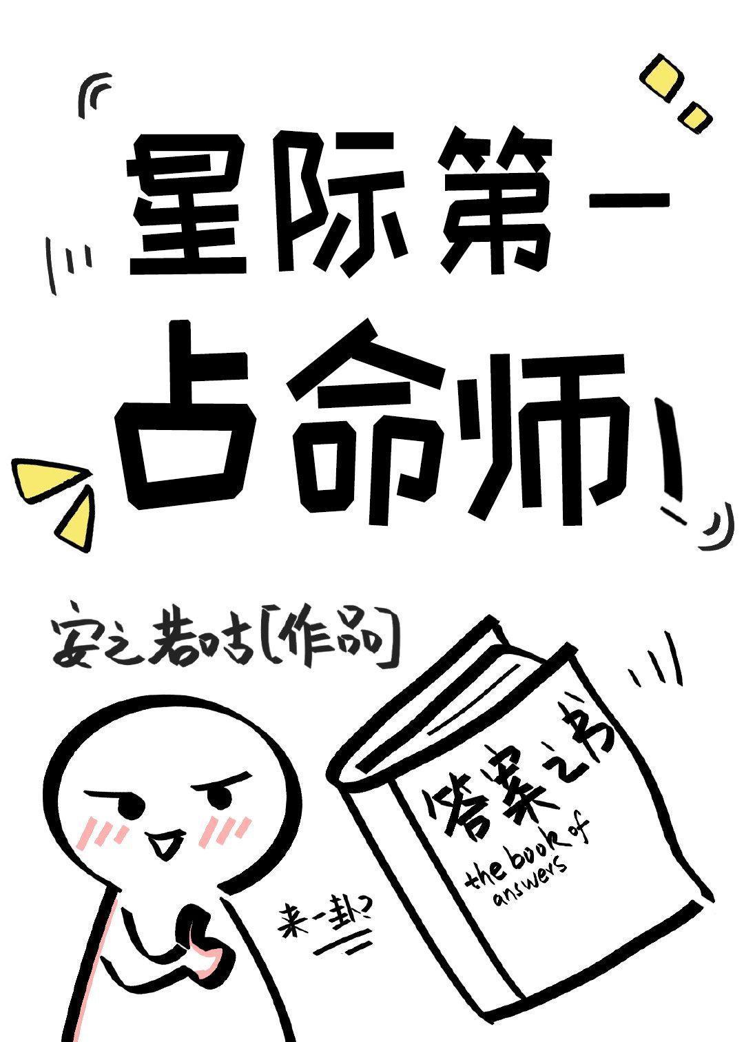 星際第一占命師（ABO）