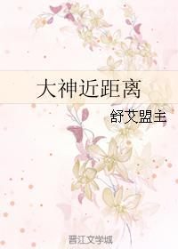 大神近距離