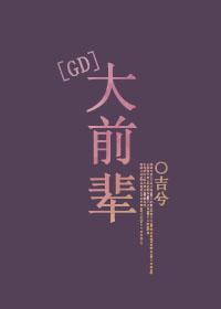 [娛樂圈]大前輩
