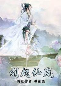 劍起仙瀾
