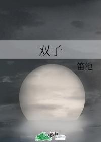 雙子