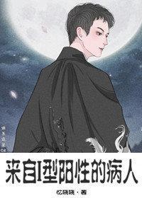來自I型陽性的病人
