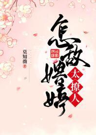 怎敵娉婷太撩人