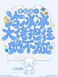 墨爺，夫人她靠簽到暴富了