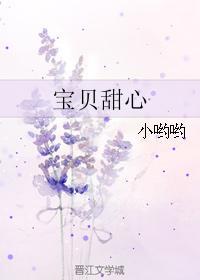 寶貝甜心