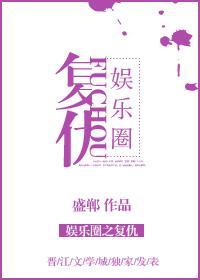 娛樂圈之複仇[重生GL]