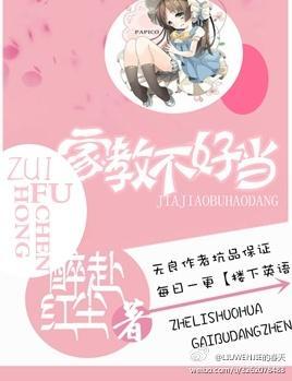 GL家教不好當