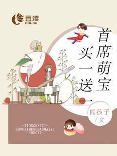 首席萌寶買一送一