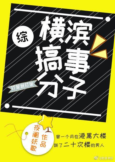 橫濱搞事分子