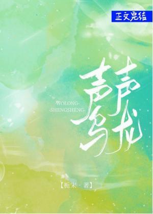 聲聲烏龍