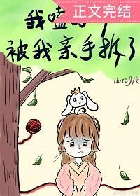 我嗑的cp被我親手拆了