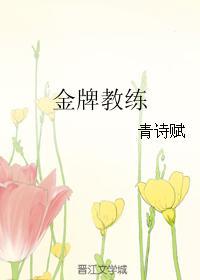 金牌教練