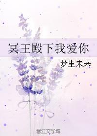 冥王殿下我愛你