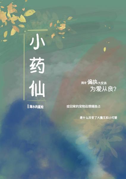 團寵撿回魔尊後