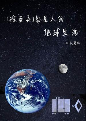 [綜英美]氪星人的地球生活