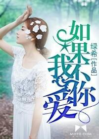 如果我不愛你
