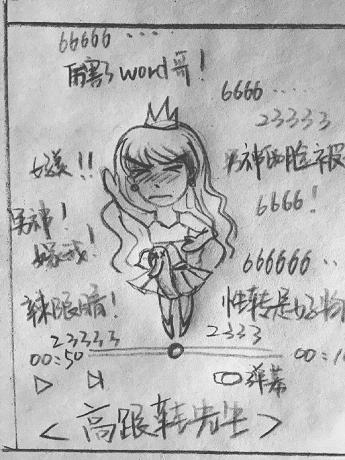 高跟鞋先生