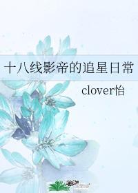 十八線影帝的追星日常
